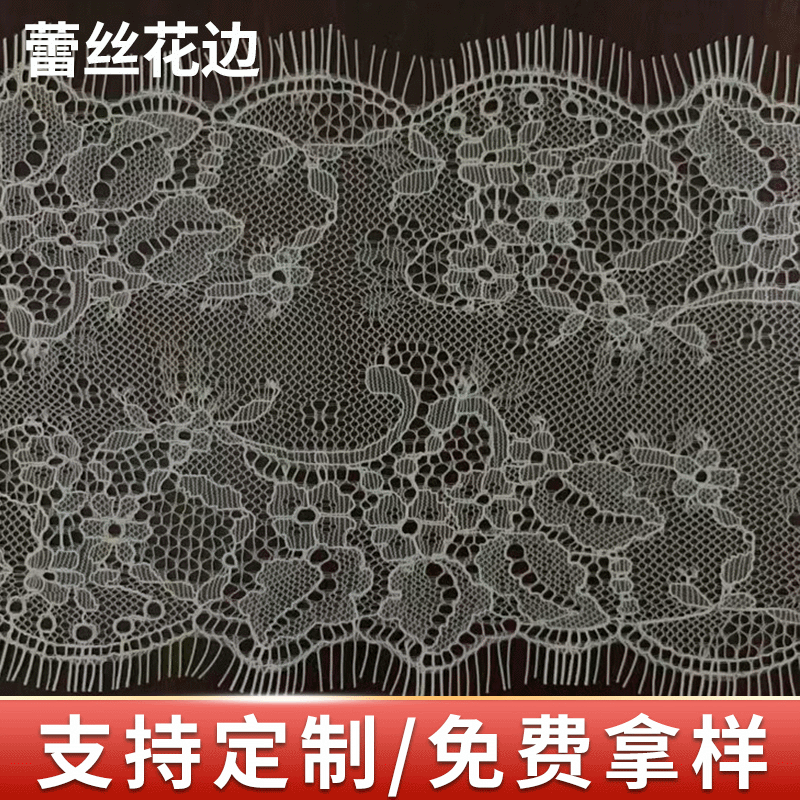 家纺辅料面料布料水溶刺绣花边 弹力柔蕾丝花边
