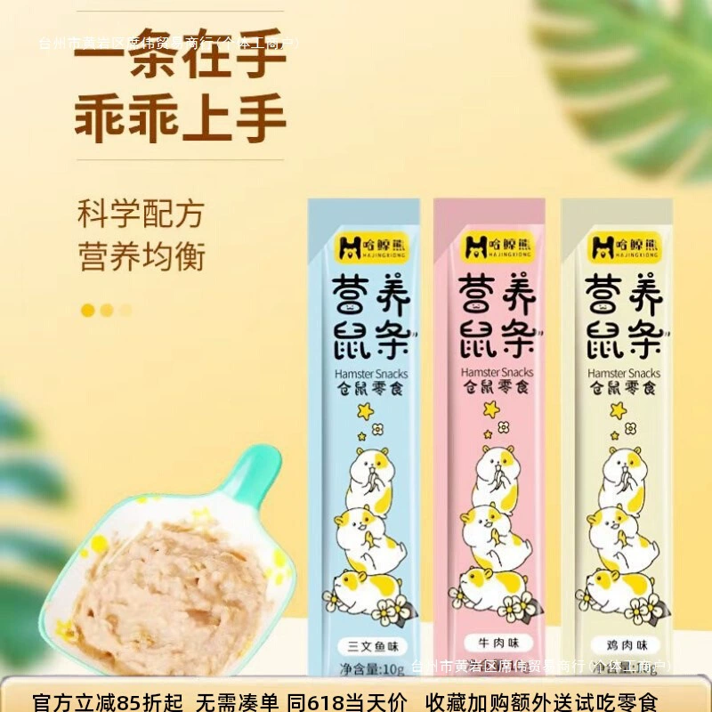 Здоровые батончики для хомяков, корм для мелких питомцев, подарочный набор, дополнительный корм, полоски для золотистых хомяков, мясная паста, корм для откорма.