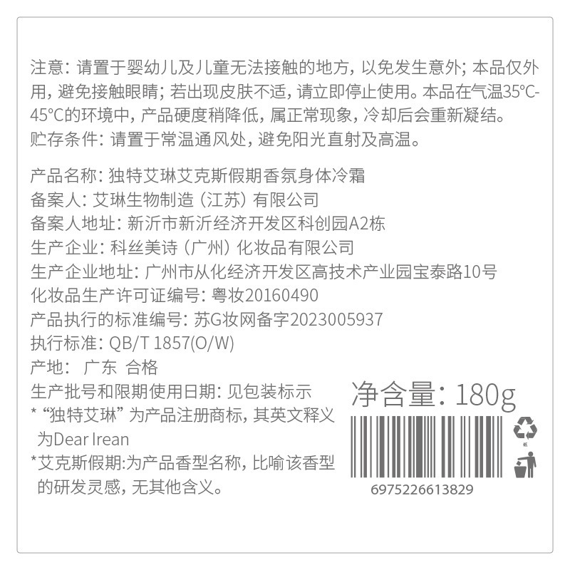 DR ユニークなアイリーン フレグランス ボディ コールド クリーム、香りが長持ち、保湿、べたつかない保湿剤、ワンピースで発送可能|undefined