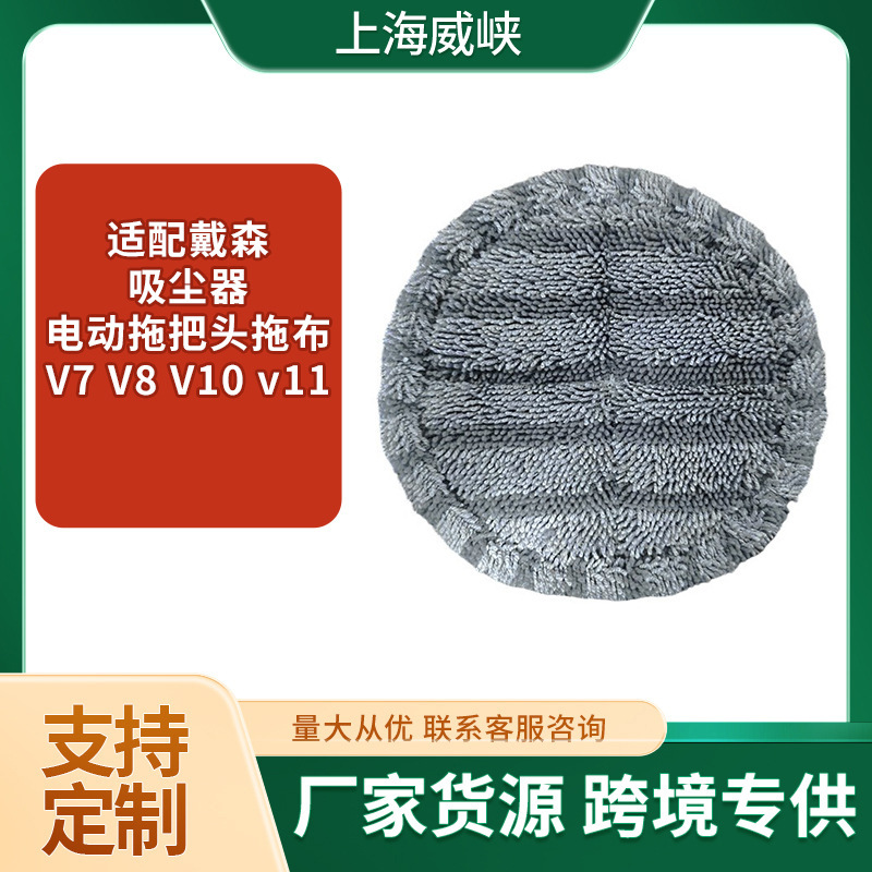 Suitable for Dyson Vacuum Cleaner Electric Mop Head Mop V7 V8 V10 V11 Rag Cleaning Cloth Accessories