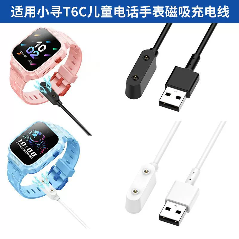 Применимо для небольшого поиска T6C Часы зарядный кабель Mibro Детский телефон Часы T6C Магнитный зарядный кабель зарядное устройство