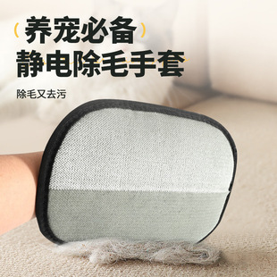 Cross-Border New Popular Pet Electrostatic Hair Removal Gloves Two-Way Brush Hair Removal Brush Sticky Hair Magical Cat Hair Gloves