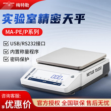梅特勒 MA602PE/2002PE系列 便携式0.01g百分之一电子分析天平秤
