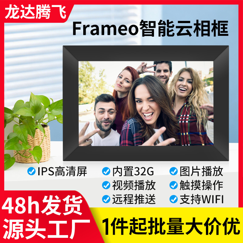 Cross-Border 8 10 15.6inch Wifi Digital Photo Frame Frameo Cloud Photo Frame Touch Screen App Digital Photo Album 32g Cross-Border 8 10 15.6inch Wifi Digital Photo Frame Frameo Cloud Photo Frame Touch Screen App Digital Photo Album 32g