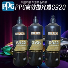 PPG S920超级研磨蜡高效抛光蜡易打磨三合一汽车蜡修复抗划痕进口