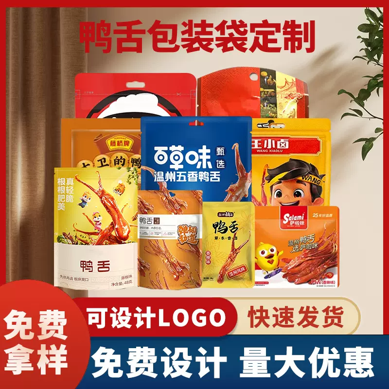 鸭舌包装袋定制铝箔彩印复合卷膜袋自立自封袋休闲食品通用包装