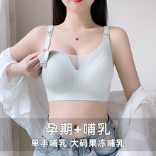 哺乳果冻内衣女大码防下垂聚拢产后喂奶薄款怀孕期孕妇专用文胸罩