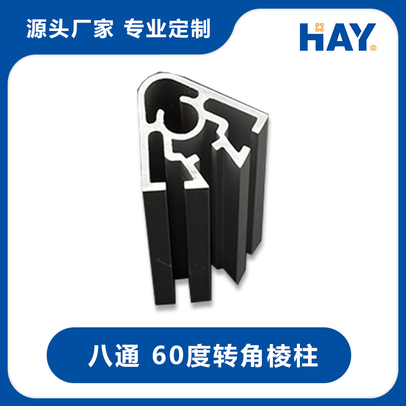 60度转角棱柱，40小孔半棱柱，三面体立柱，40大孔半棱柱