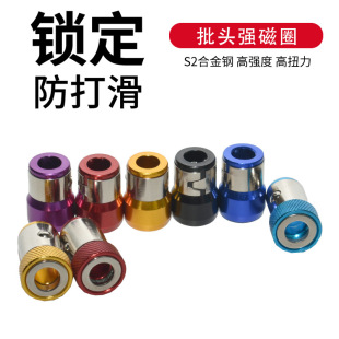 Screwdriver head magnetic ring hand drill screwdriver head holder cross screwdriver head strong Magnetic positioning ring screwdriver head strong magnetic ring