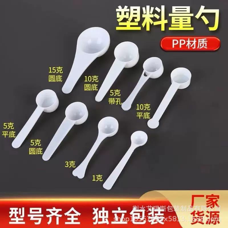 现货透明塑料量勺1 3 5克可带孔奶粉勺圆底平底限盐勺液体定量勺