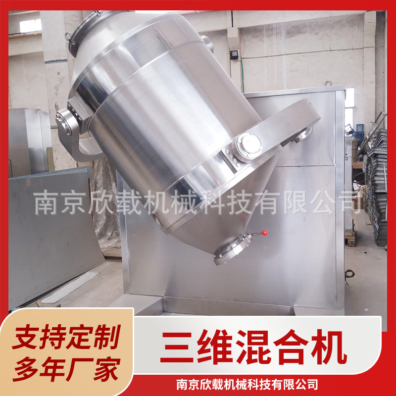 厂家销售三维运动混合机换桶混合设备混合均匀质优价美非标可定