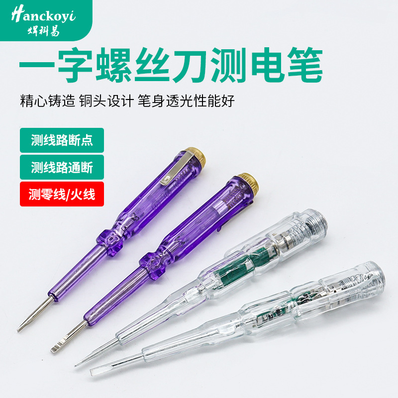 电笔测电笔电工专用火线零线识别测断点线路高亮光多功能智能电笔