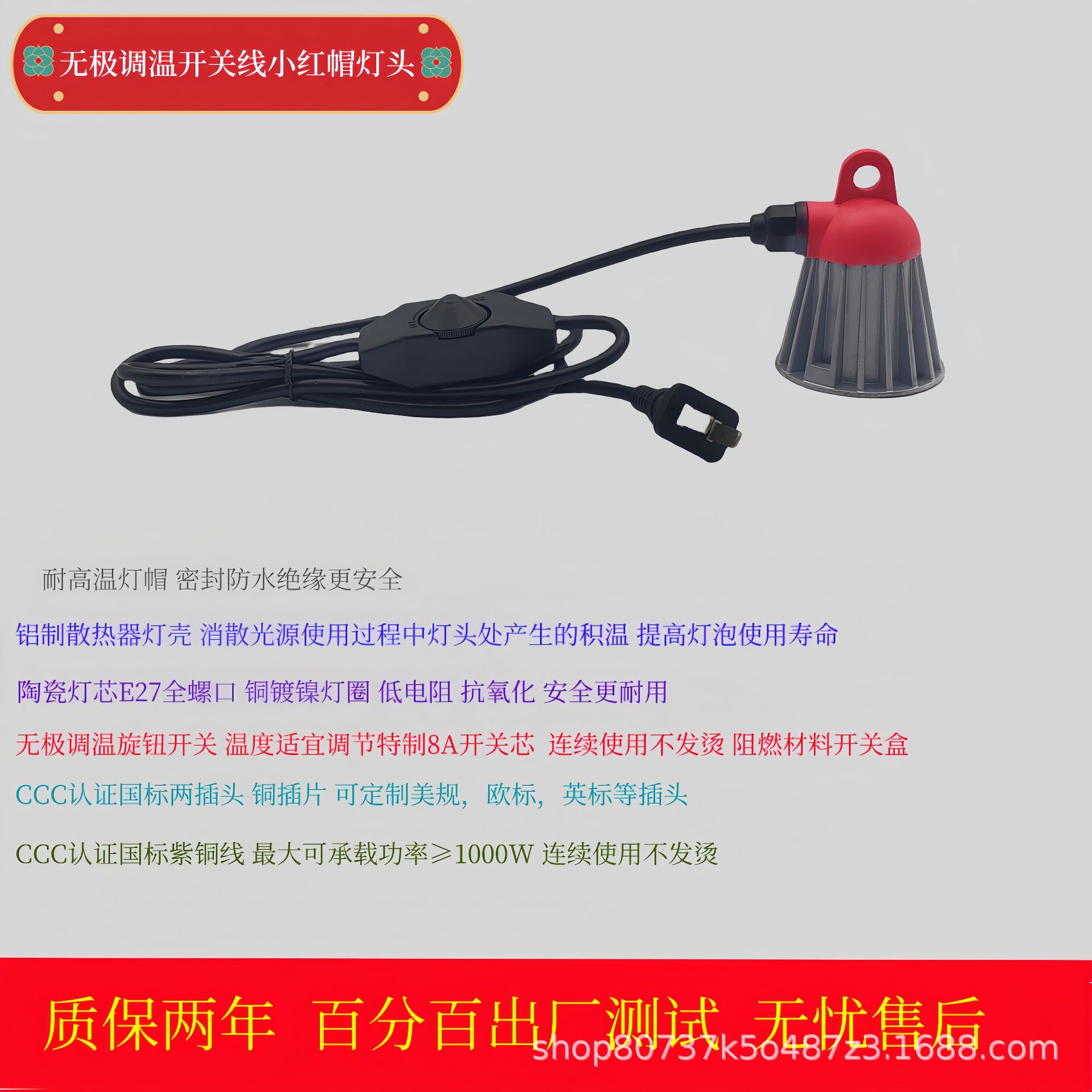 无极调温开关线小红帽防水耐高温加热保温灯灯头升级款小三通灯头
