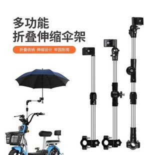 Electric vehicle umbrella rack thickened stainless steel sunshade umbrella rack battery bicycle stroller stroller bracket universal