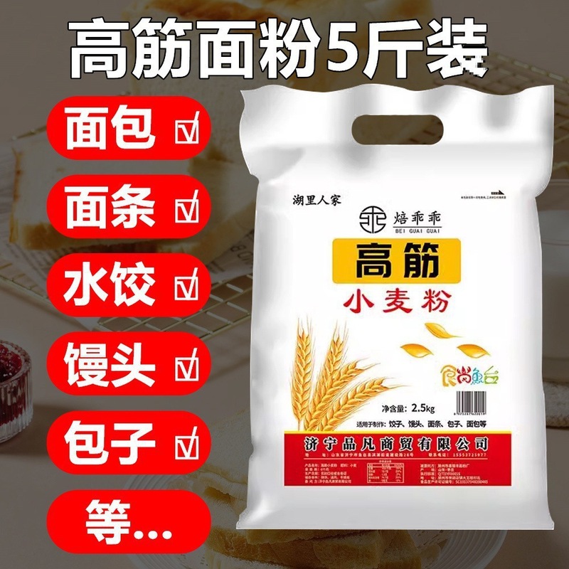 高筋面粉面包粉5斤烘焙家用面粉包子饺子馒头面条披萨全麦粉2.5kg|undefined