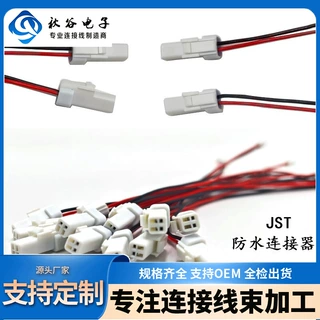 防水端子线定制 JST进口防水连接器带线 防水线束定做线材加工