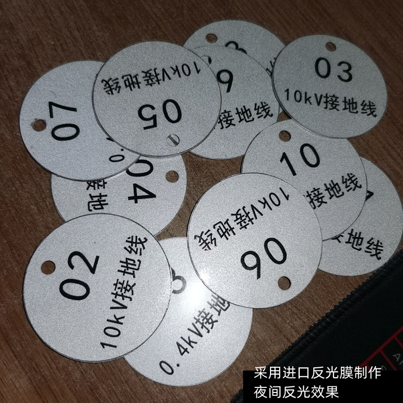 标示牌辅助标志电力施工用铝合金10KV接地线编号牌圆形反光防护标