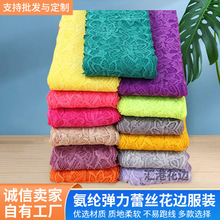 爆款氨纶花边弹力蕾丝花边服装辅料内衣辅料婚纱针织材料厂家直供