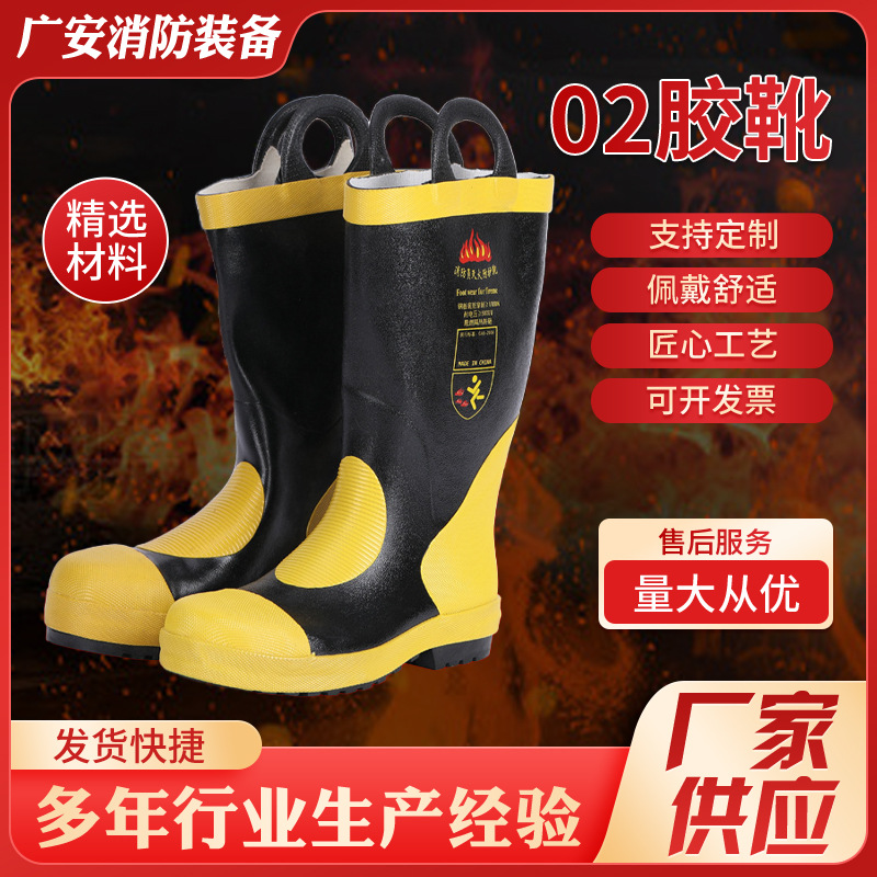 02款消防靴 供应消防员战斗防护救援靴 高筒阻燃防火防刺消防靴