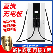 新能源电动汽车直流充电桩厂家7kw-120kw通用商用大功率扫码充电