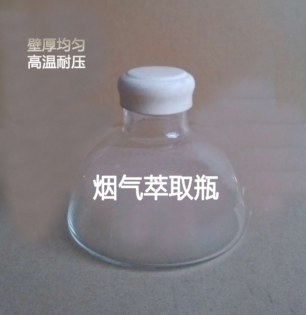 烟草院用玻璃萃取瓶顶空瓶用于分析卷烟烟气总粒相物萃取瓶200ML