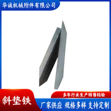 方斜垫铁 现货供应斜铁尺寸：220*100*18-5钢制斜垫铁锁缝冷轧板