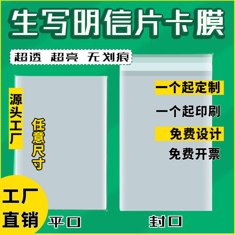 6 inch photo raw film thick transparent postcard storage display pouch HD protective film card set Wholesale 6 inch photo raw film thick transparent postcard storage display pouch HD protective film card set Wholesale