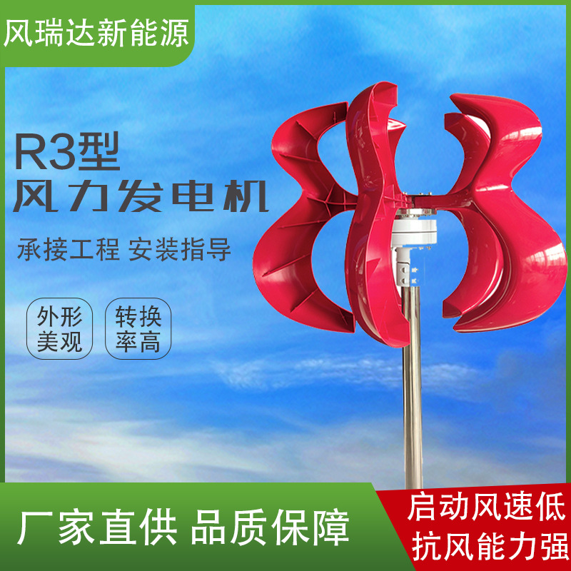R3型厂家新能源风力发电机小型家用风力发电机风光互补供电系统