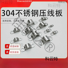 304不銹鋼加厚騎馬卡345678910mm電纜線夾壓線片夾U型抱箍壓線板
