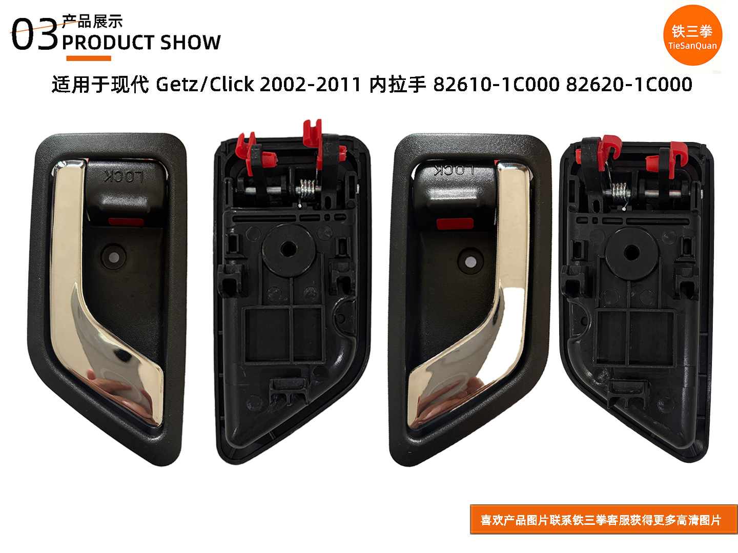 Electroplating is suitable for the inner handle of the modern Getz/Click 2002-2011, 82610-1C000 82620-1C000