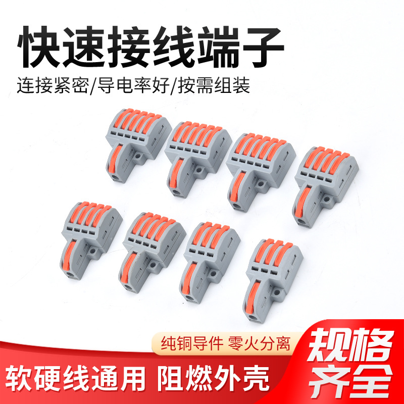 一进多出快速连接器分线端子电线接头多功能可拼接线端子四出插拔