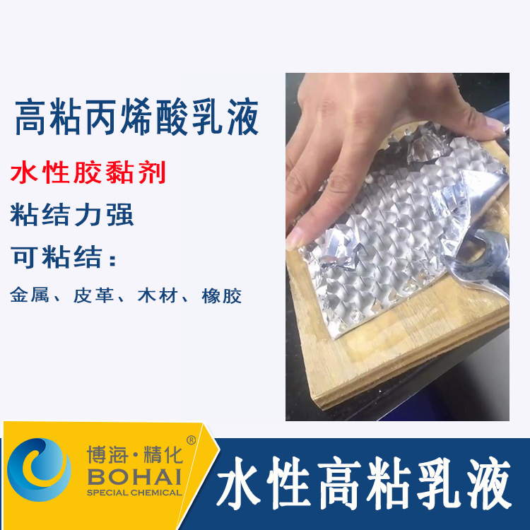 水性丙烯酸树脂 水性胶 水性胶黏剂 增强粘结力木材金属复合胶