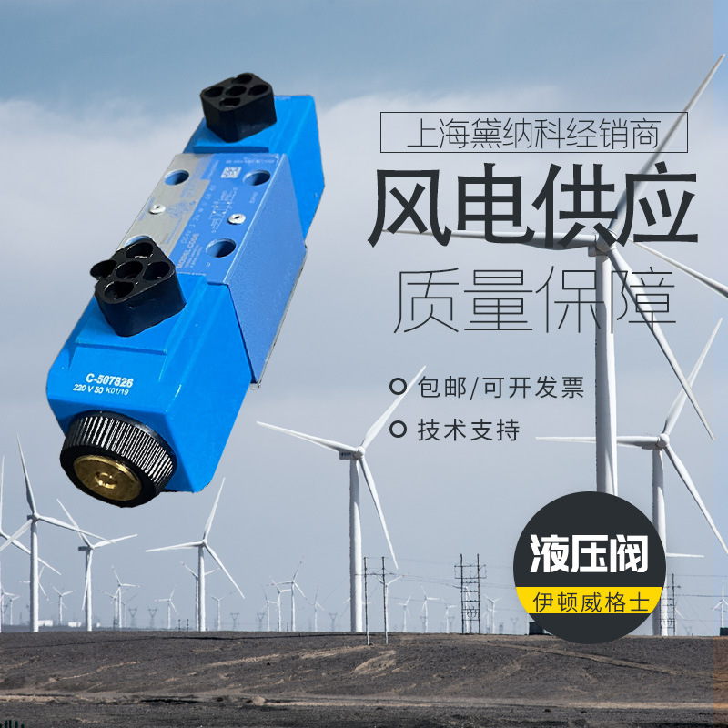 伊顿威格士KBFDG4V-5-2C50N25-Z-M1-PC7-H7-12-EN143比例阀风电场
