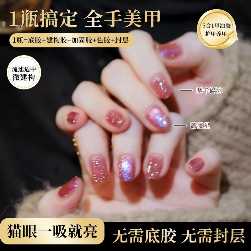 2026 New Model Five-In-One Lazy Nail Polish Gel, Brightening and Sparkling Crushed Diamond Nail Polish Gel, Two-Color Combination 2026 New Model Five-In-One Lazy Nail Polish Gel, Brightening and Sparkling Crushed Diamond Nail Polish Gel, Two-Color Combination