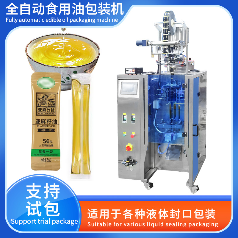 葵花籽油芝麻油茶油异型袋包装机 工厂直销 植物油液体包装机械​