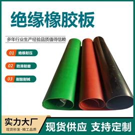 绝缘胶板;工业橡胶;PVC塑料板