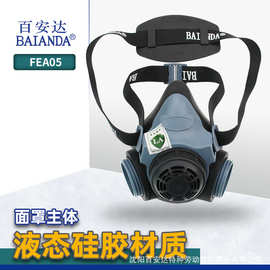 百安达厂家FEA05半面罩KP100防毒面具KN100防尘面罩需配过滤件/棉