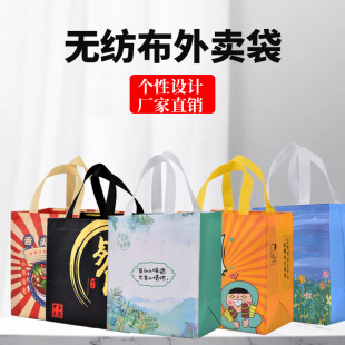 Disposable Non-Woven Take-Out Tote Bags, Laminated Packaging Tote Bags, Can Be Printed with Logos, Specially Designed for Fast Food Delivery
