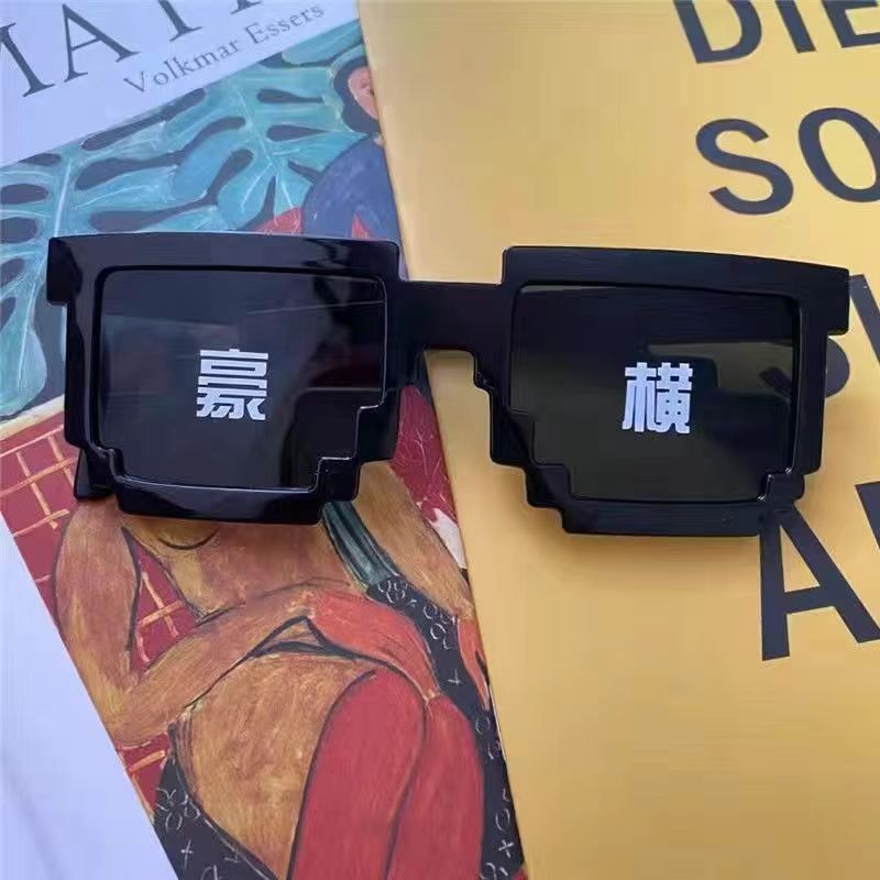 インターネット有名人モザイクパーティーメガネ男性面白いアーティファクト学生パフォーマンス黒サングラス女性パーソナライズされたピクセルサングラス|undefined