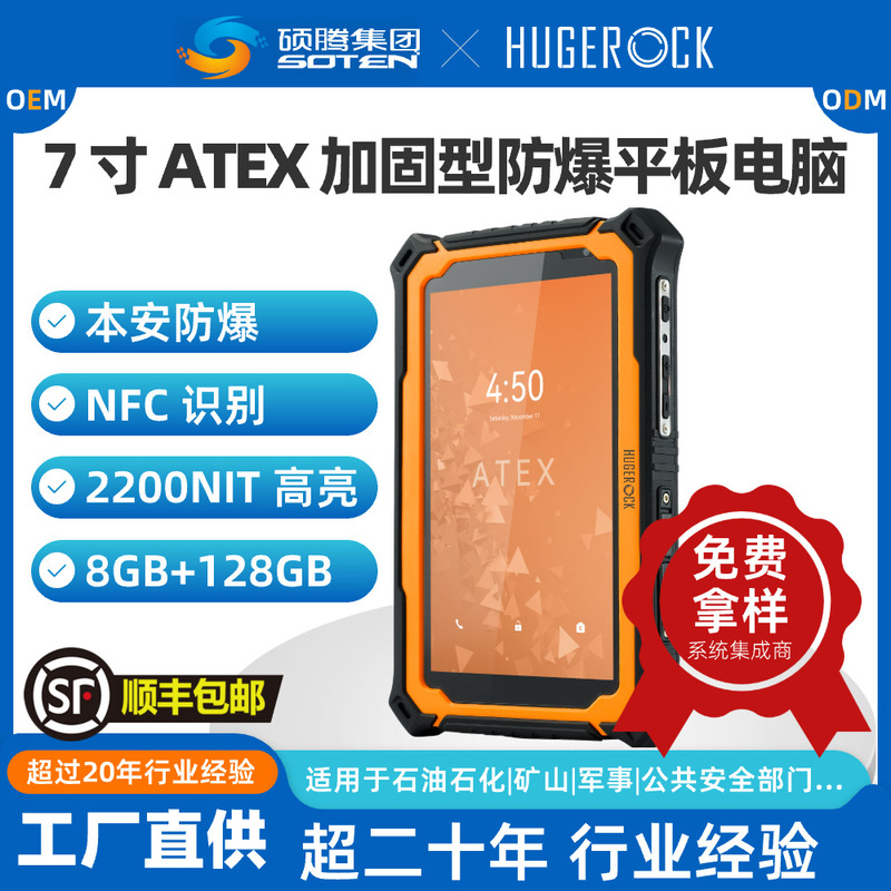 Hugerock T71Ex Three-Proof Tablet Mobile Terminal Is Suitable for Intrinsically Safe Explosion-Proof Certification