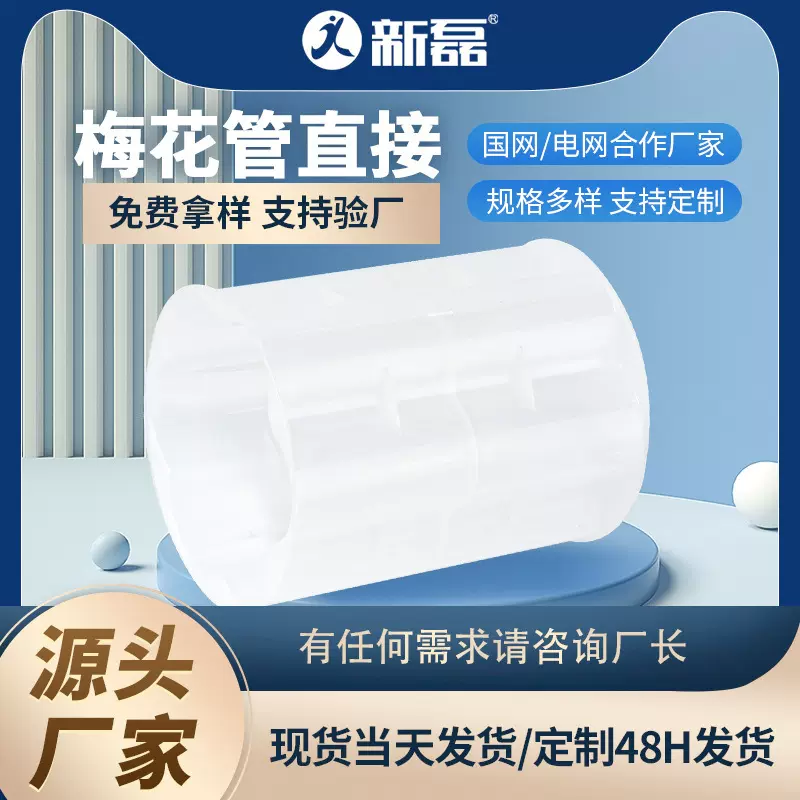 pe梅花管接头32梅花直接管件hdpe管hdpe高环刚度线管穿线管多孔