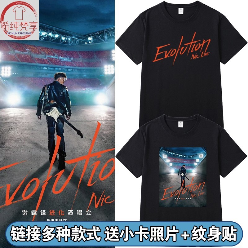 谢霆锋2025进化演唱会EvolutionNicLive同款周边短袖T恤男女衣服|undefined
