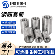 厂家直供钢筋套筒直螺纹钢筋接头新国标16-32钢筋套筒冷挤压套