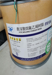 �F؛�����Ϻ����۸�PTFE FR104���ķ���ϩ�Ҹ���֬��������PTFE��