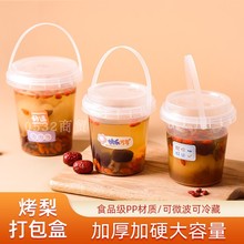 打包盒烤梨炖汤烤一次性银耳汤雪梨冰糖杯子小吊梨专用梨打包外卖