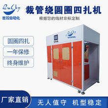 自动卷管切管机全自动软管裁线绕线扎线机裁线卷绕线机缠绕管机