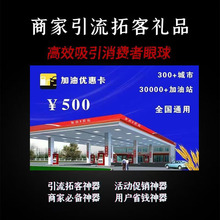 加油卡加油优惠卡礼品卡商家活动引流促销加油折扣卡旅游卡批发