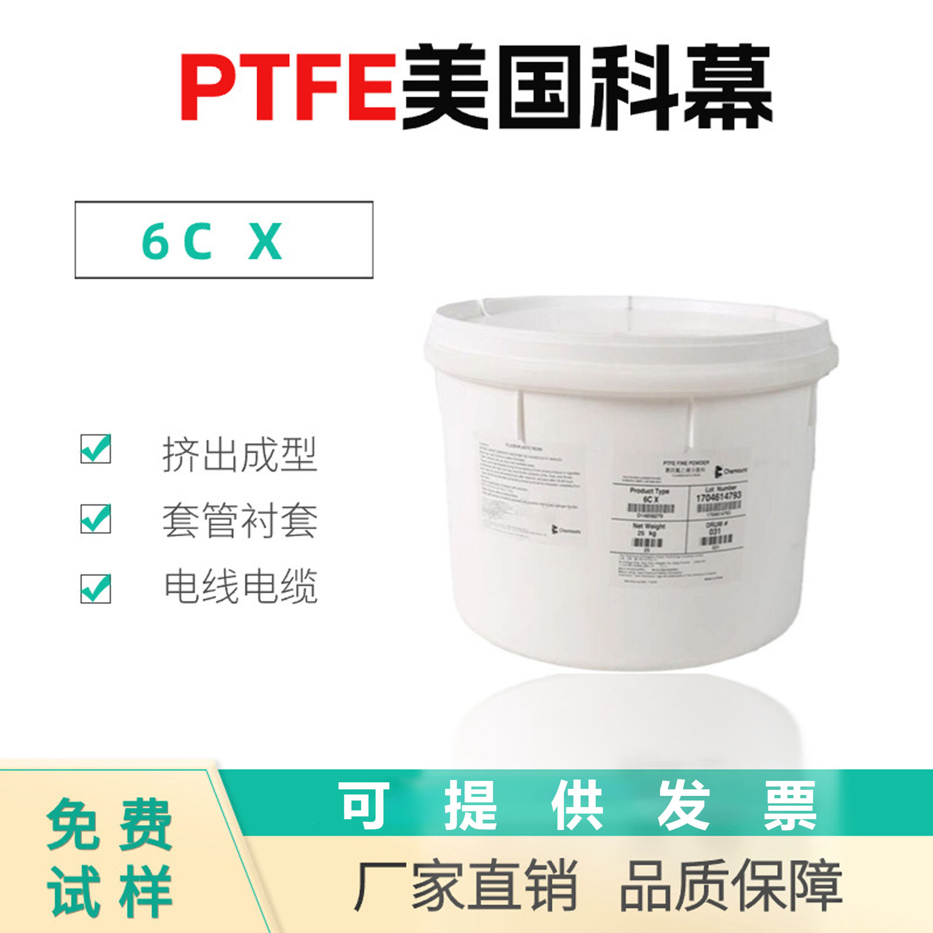 PTFE美国科幕6CX挤出级管材电线电缆耐高温聚四氟乙烯粉UL认证