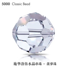 施華洛串珠5000水晶珠 奧地利仿水晶普通顏色36色用於DIY飾品配件