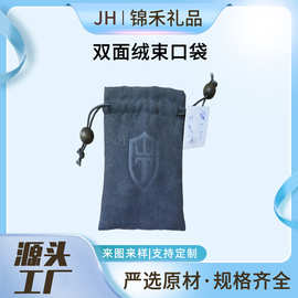 双面绒束口袋 图案定 制LOGO高档柔软丽丝绒束口袋电子产品收纳袋